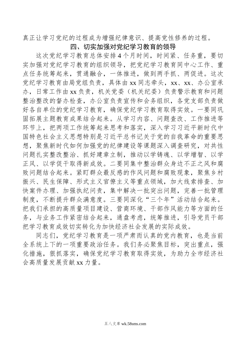 某局在党纪学习教育部署会上的讲话.doc_第3页