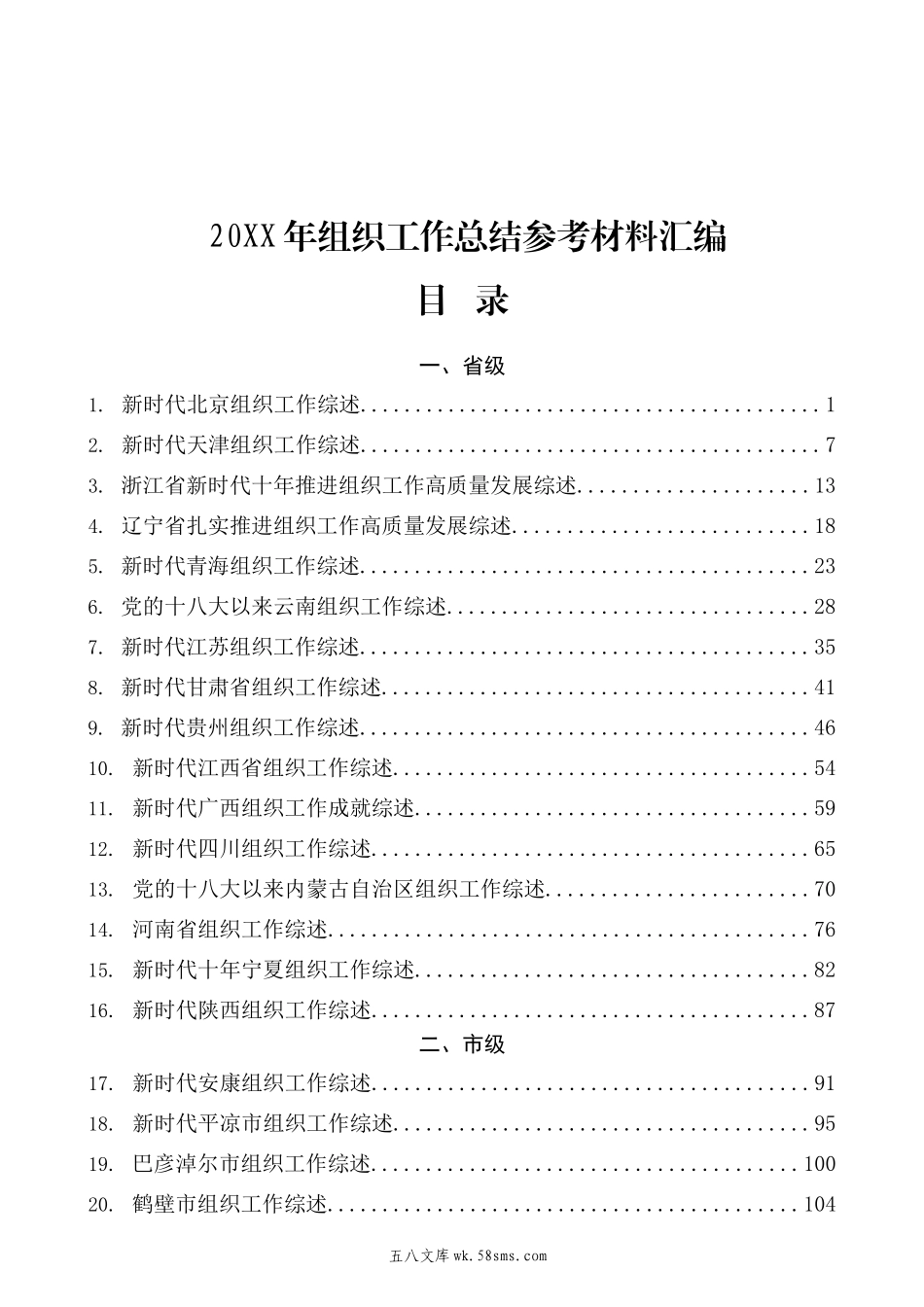 20XX年组织工作总结（组织部工作、人才建设工作）参考材料汇编（76篇）.docx_第1页