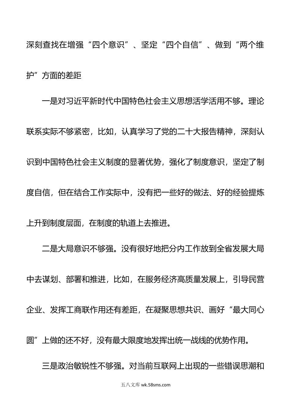 主题教育问题查摆剖析.doc_第2页