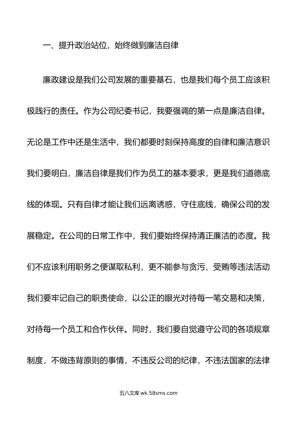 国企纪委书记在年廉政工作座谈会的讲话.doc_第2页