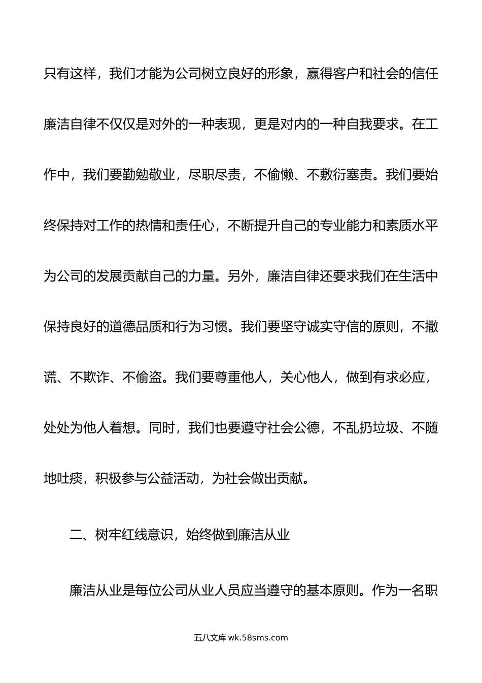 国企纪委书记在年廉政工作座谈会的讲话.doc_第3页