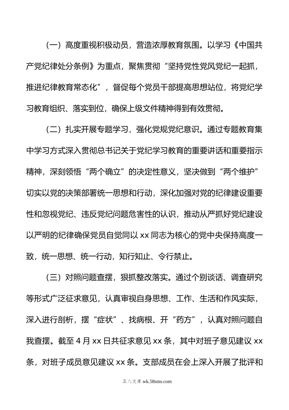 党支部开展党纪学习教育情况汇报.doc_第2页