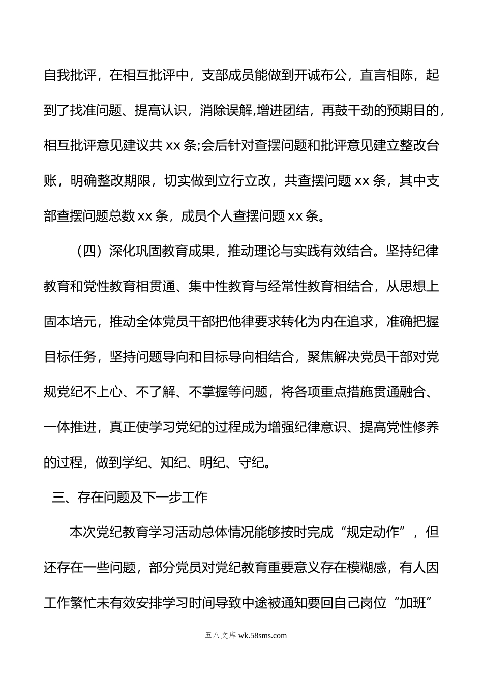 党支部开展党纪学习教育情况汇报.doc_第3页