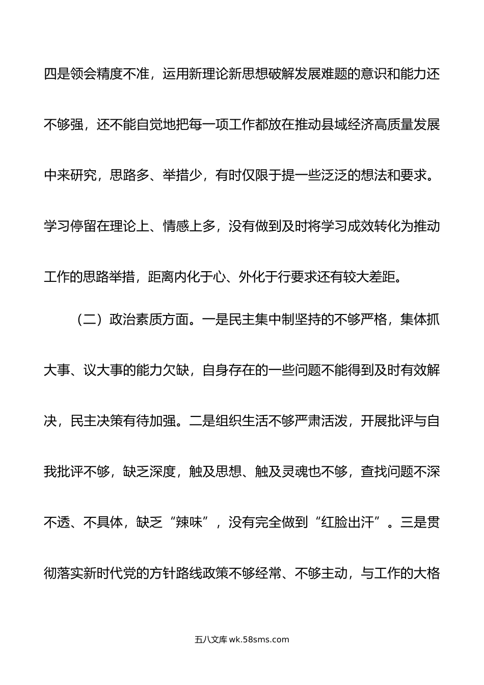 党员领导干部年主题教育专题民主生活会个人对照检查材料（六个方面）.doc_第3页