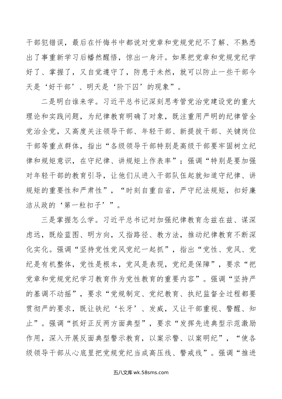 纪委书记党纪学习教育研讨材料.doc_第2页