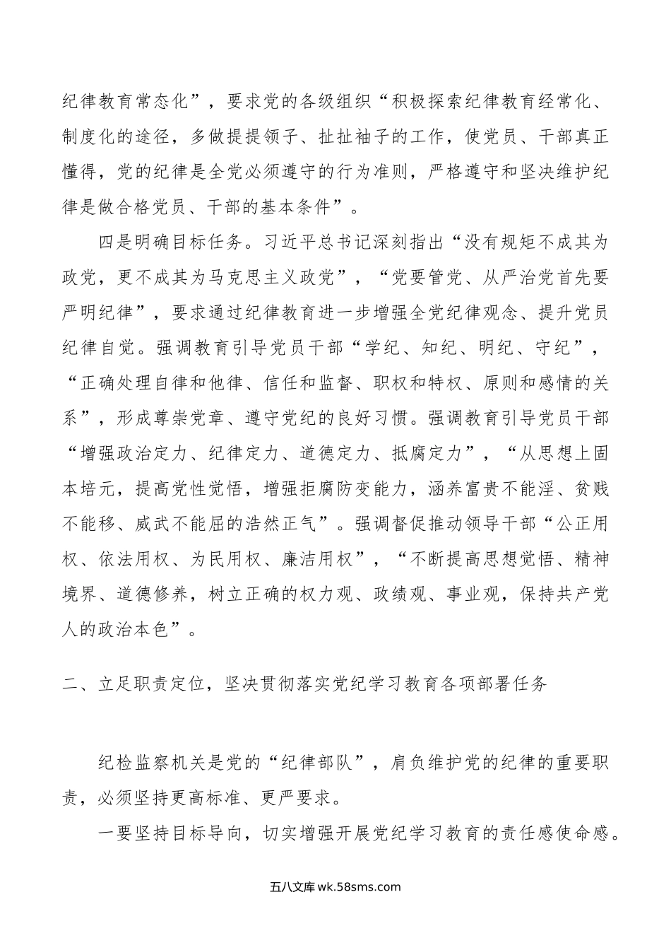 纪委书记党纪学习教育研讨材料.doc_第3页