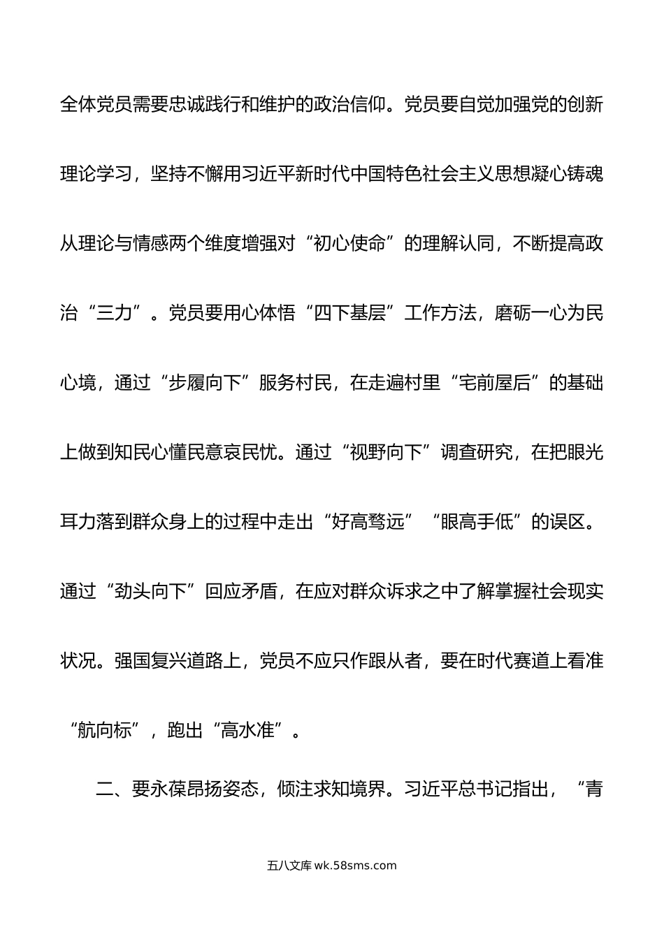 青年干部学习培训班心得体会年轻研讨发言材料.doc_第2页