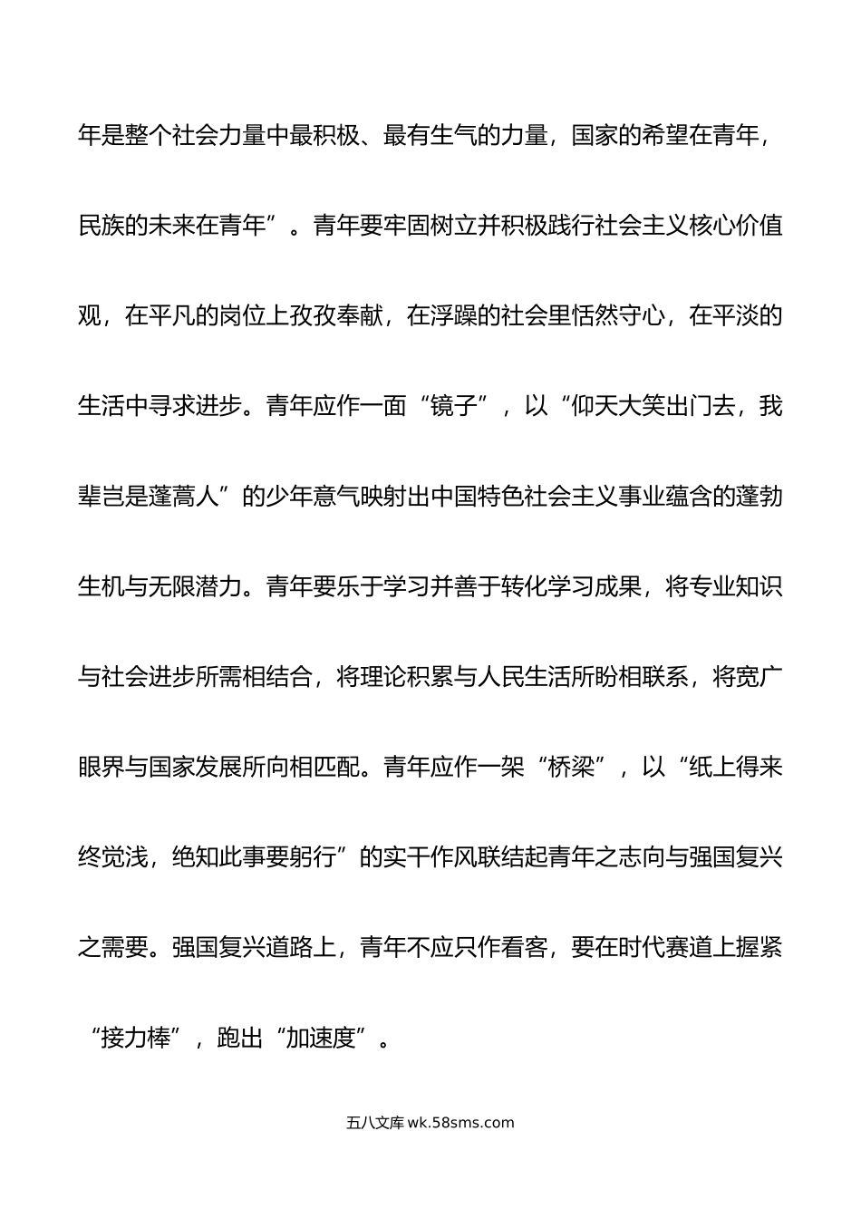 青年干部学习培训班心得体会年轻研讨发言材料.doc_第3页