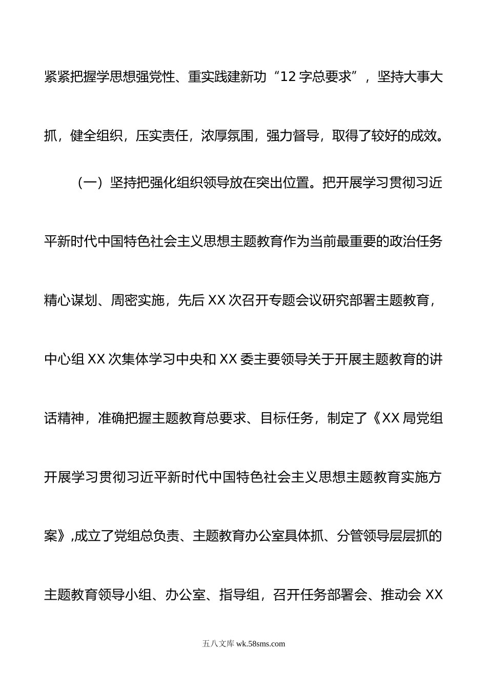 6篇20XX年单位开展第一批教育工作总结自查报告党支部20XX年主题工作开展情况阶段总结报告.docx_第2页