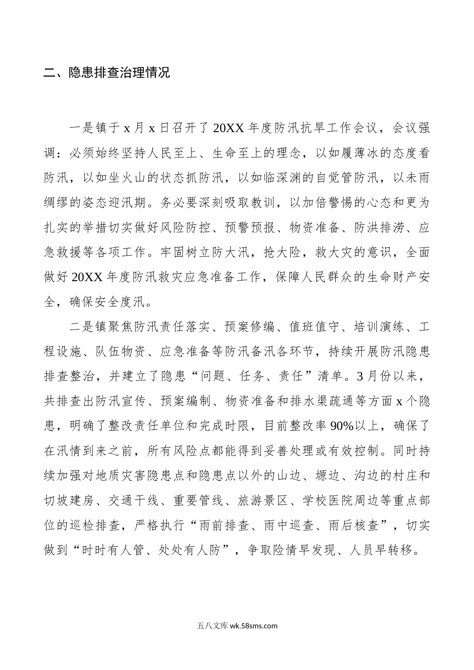 年防汛备汛工作总结防汛抗旱准备汇报报告.doc_第2页