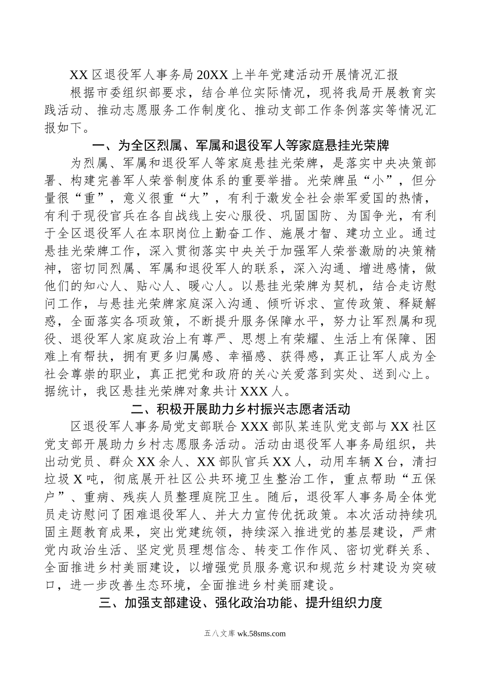 XX区退役军人事务局20XX上半年党建活动开展情况汇报.docx_第1页