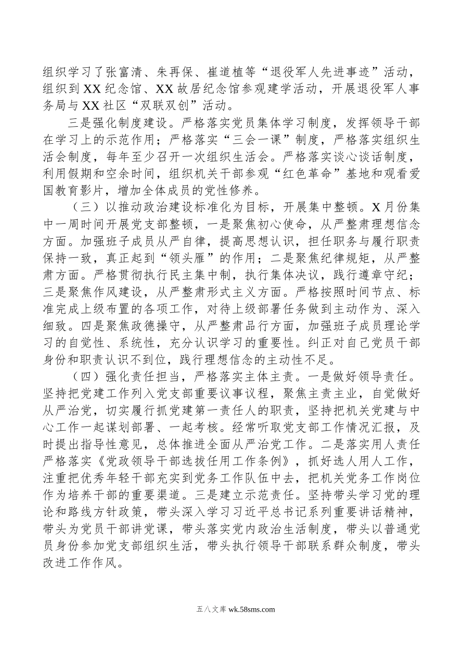 XX区退役军人事务局20XX上半年党建活动开展情况汇报.docx_第3页