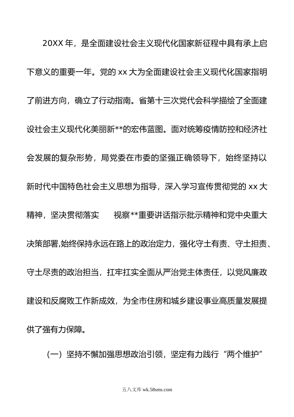 年度全面从严治党、党风廉政建设和反腐败工作报告.doc_第2页