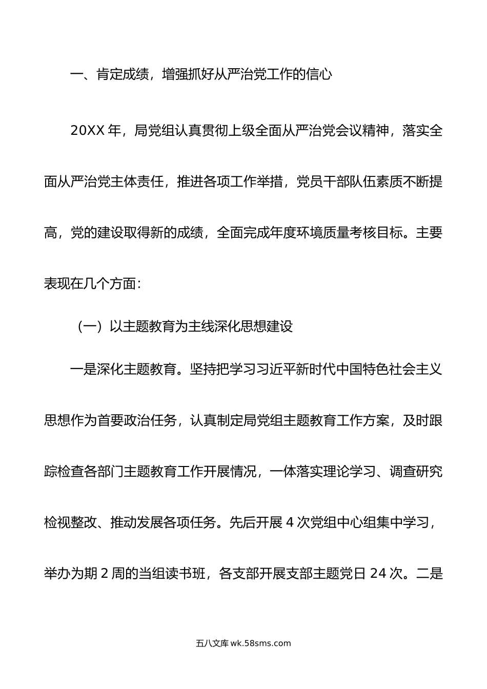 在市局全面从严治党工作会议上的讲话.doc_第2页