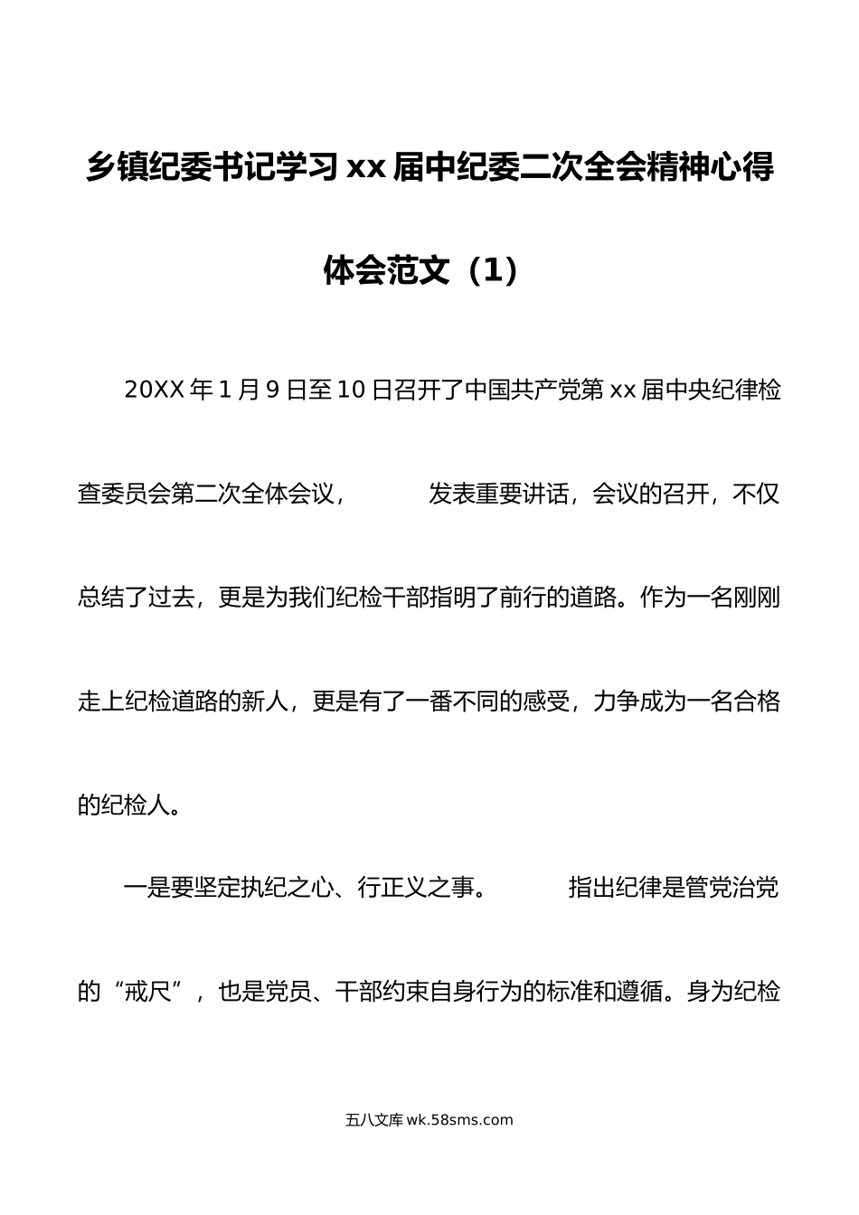 12篇学习二十届中纪委二次全会精神心得体会范文.doc_第1页