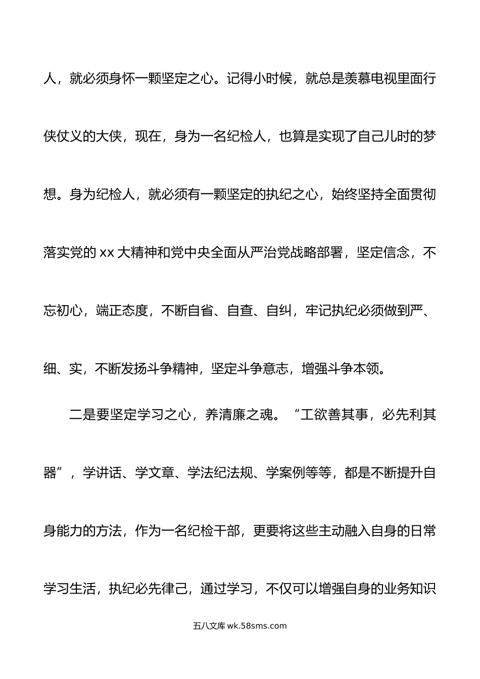 12篇学习二十届中纪委二次全会精神心得体会范文.doc_第2页