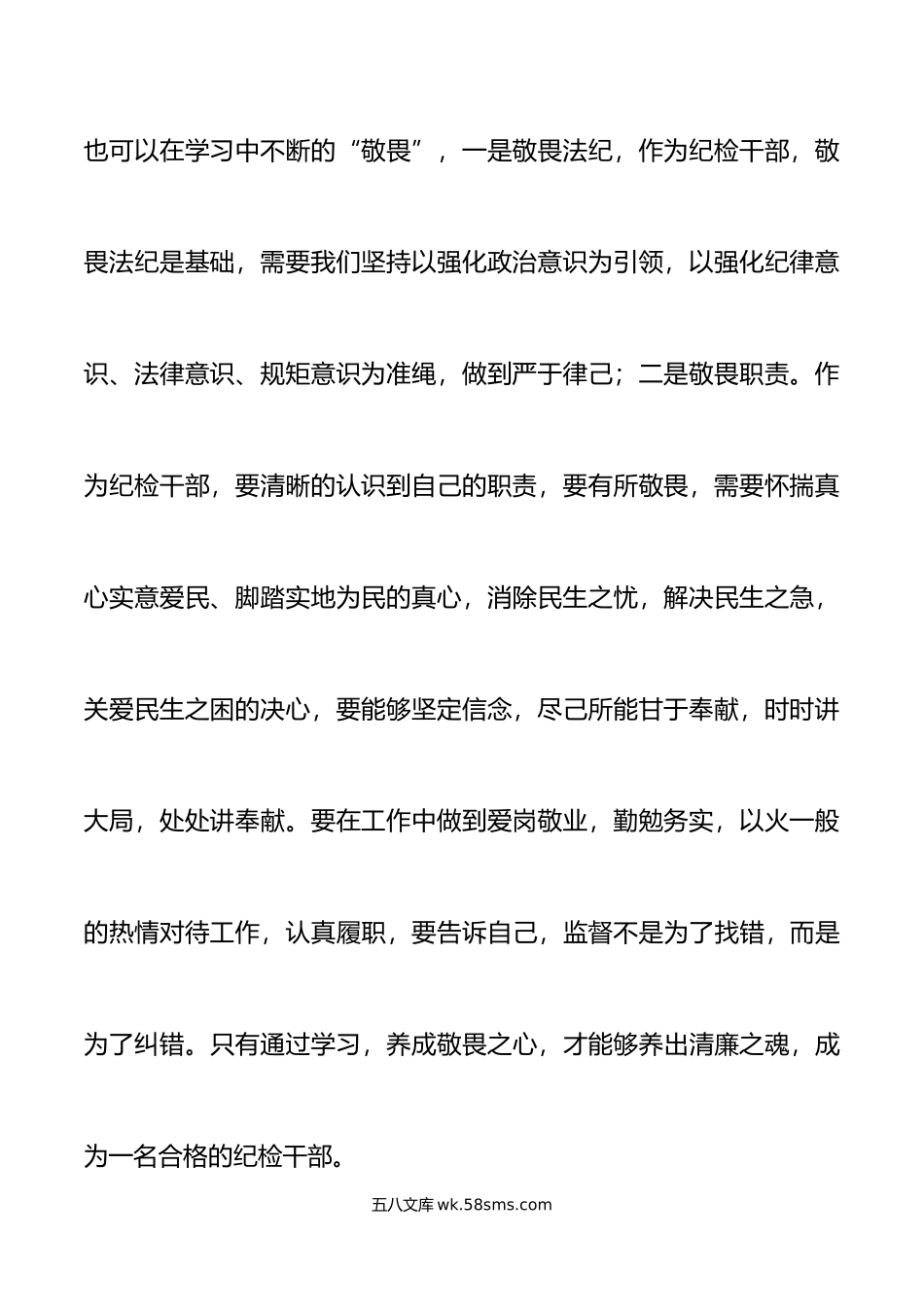 12篇学习二十届中纪委二次全会精神心得体会范文.doc_第3页