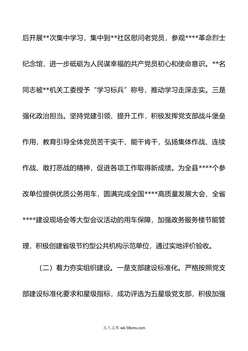 年党支部书记抓基层党建工作述职报告1.docx_第2页