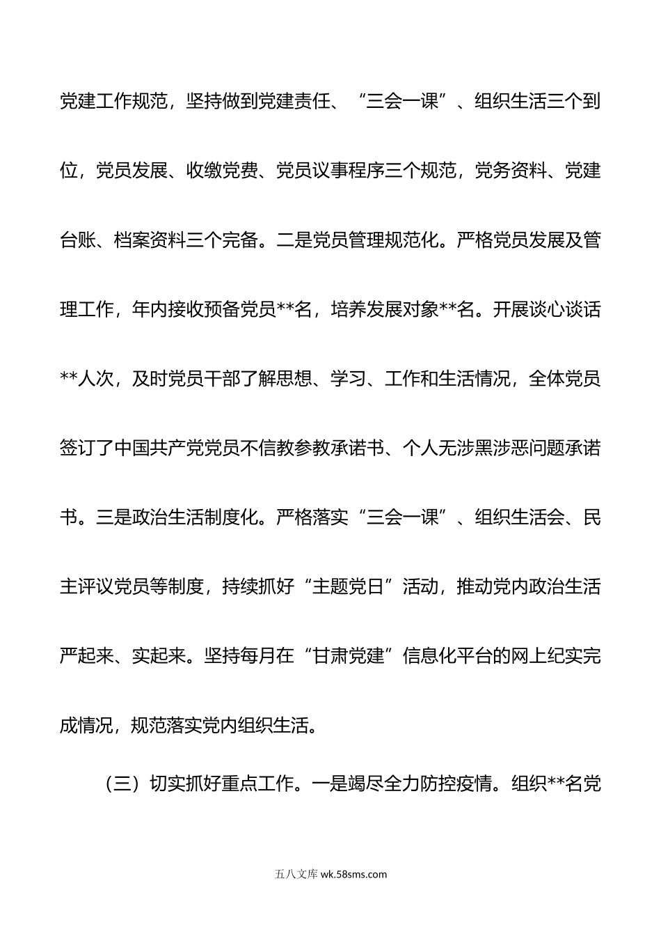 年党支部书记抓基层党建工作述职报告1.docx_第3页