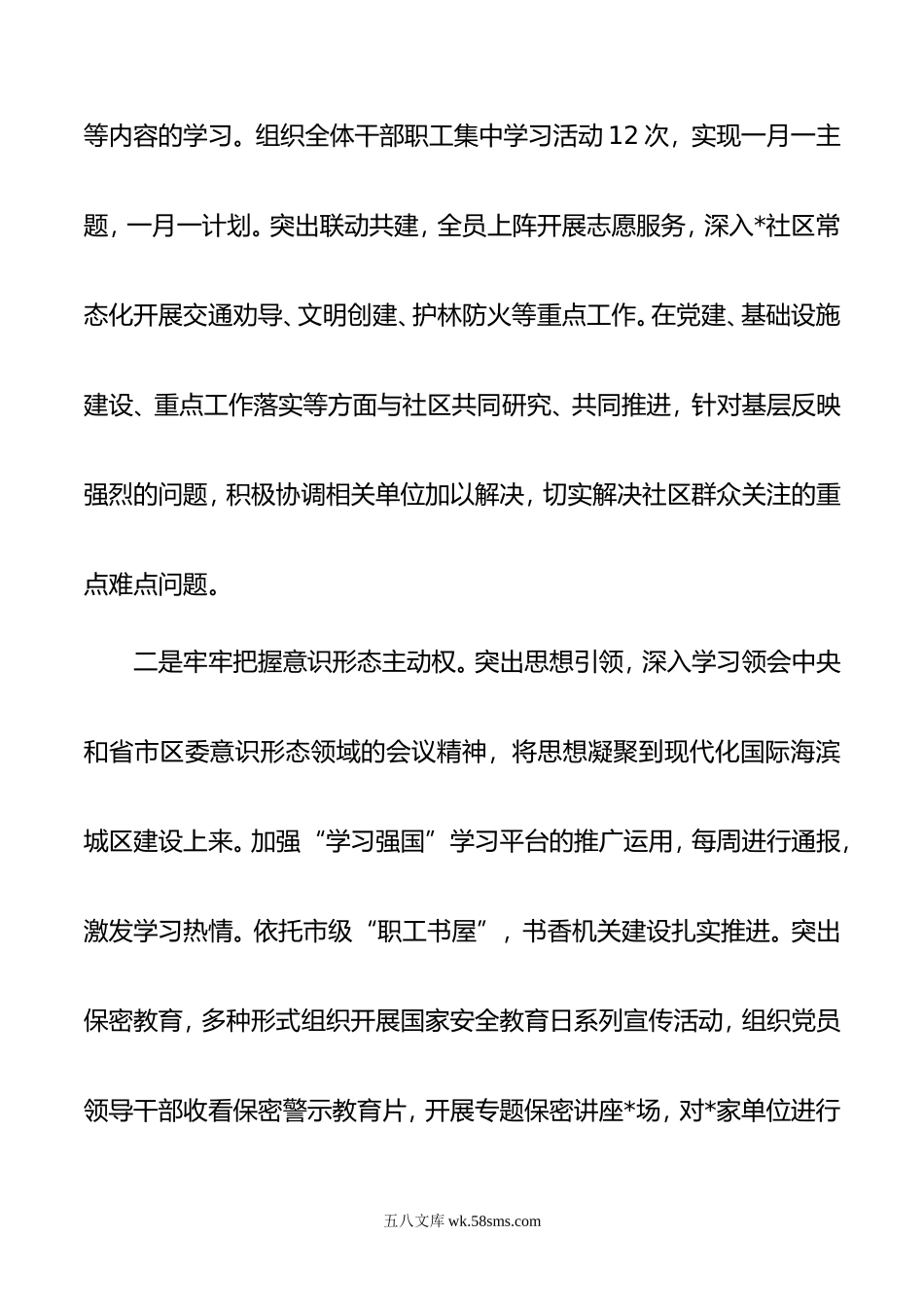 区委办公室党支部书记抓基层党建工作述职报告.doc_第2页