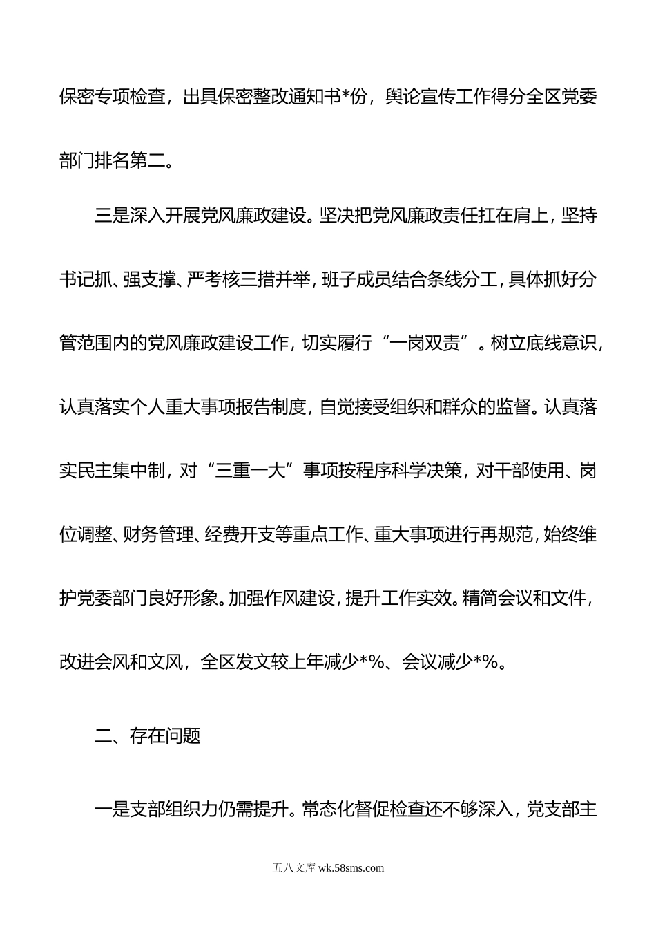 区委办公室党支部书记抓基层党建工作述职报告.doc_第3页