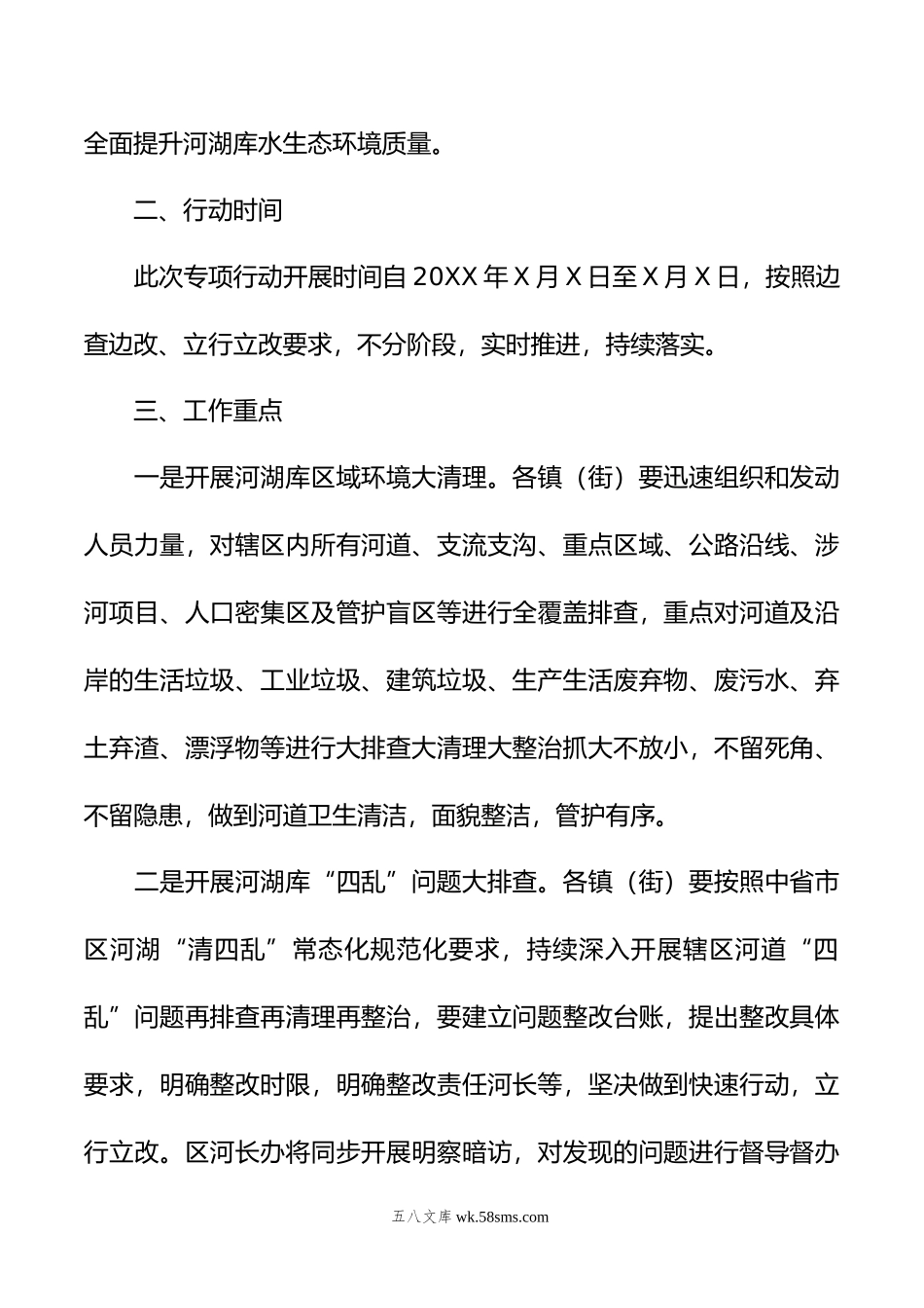 XX区河长制领导小组办公室关于开展河湖库水生态环境“三清一净”专项整治行动实施方案.docx_第2页