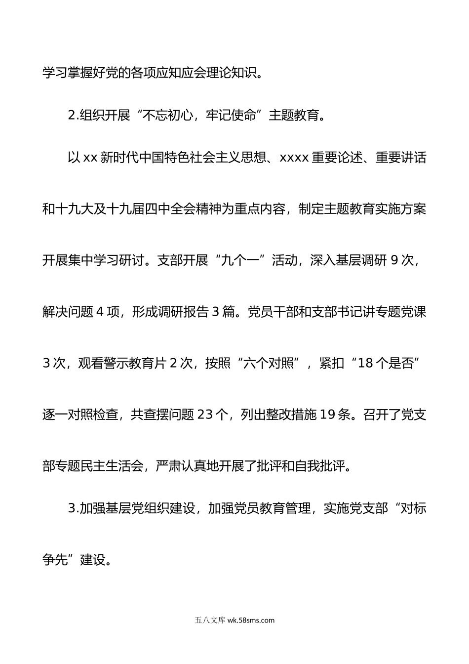 党支部书记基层党建工作述职述廉报告范文.docx_第2页