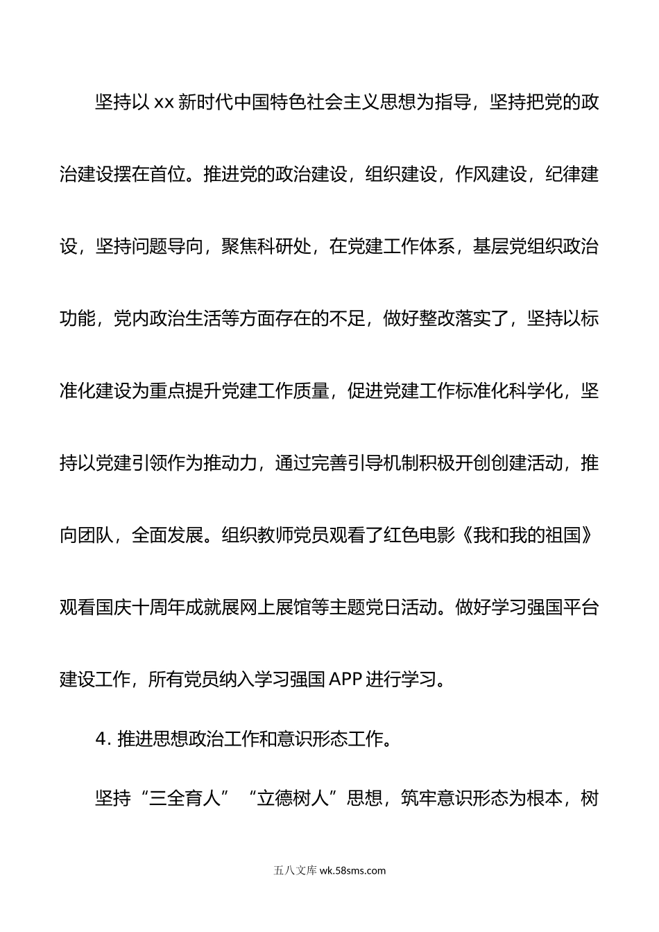 党支部书记基层党建工作述职述廉报告范文.docx_第3页