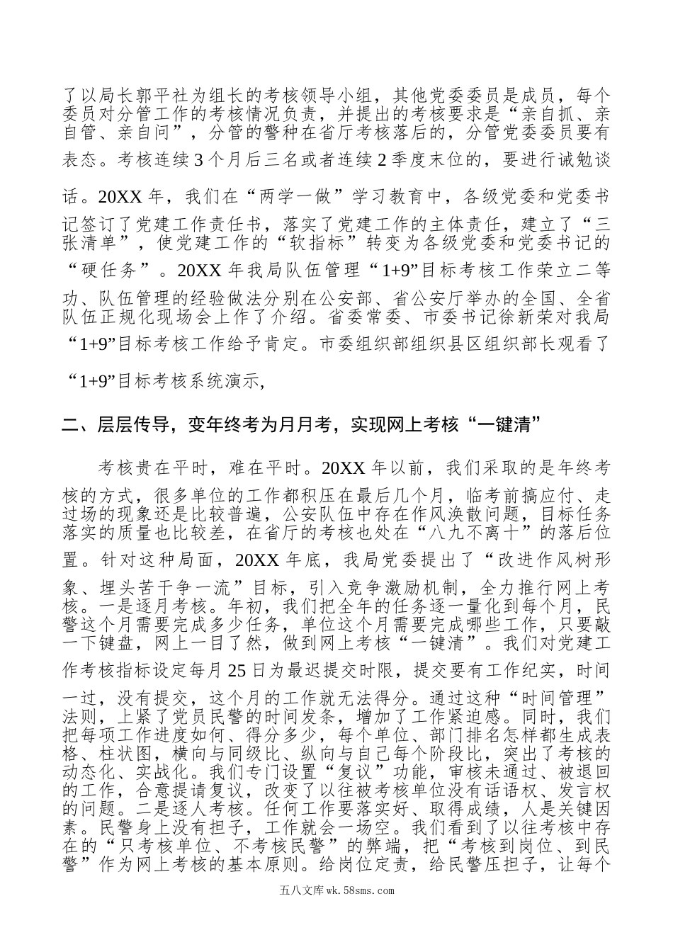 【领导讲话】公安局党委党建工作会议交流发言材料.doc_第2页