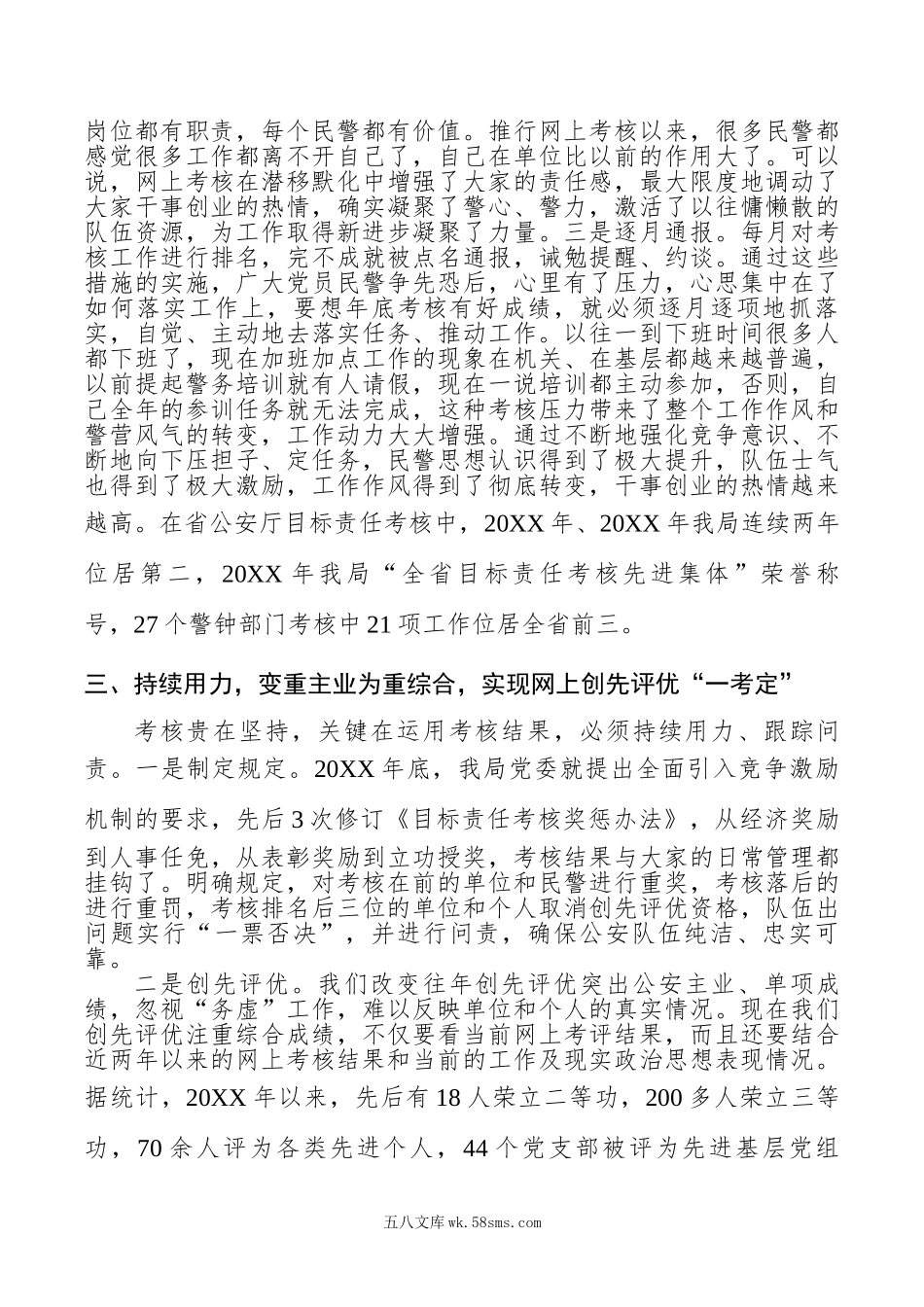 【领导讲话】公安局党委党建工作会议交流发言材料.doc_第3页