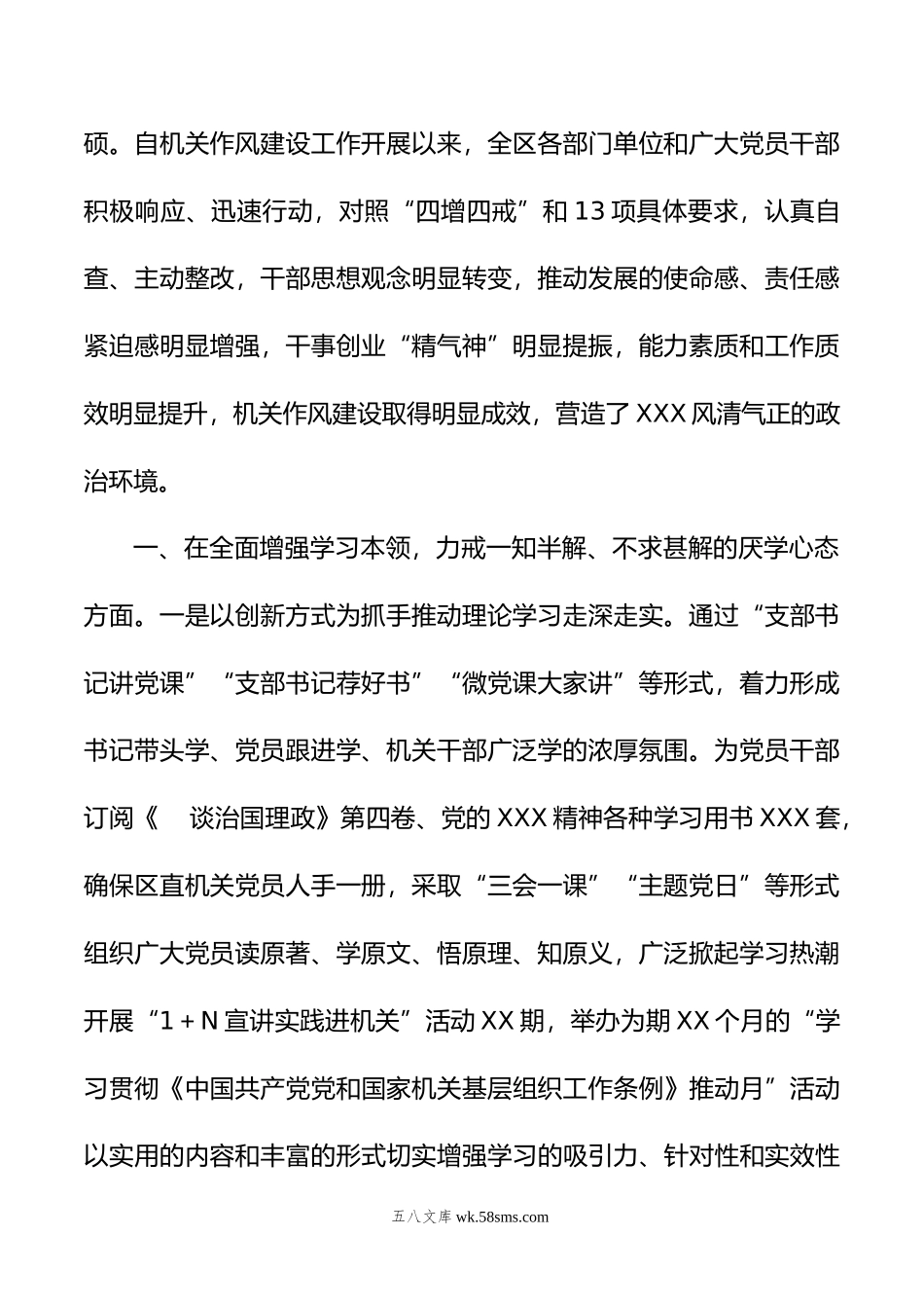 区直属机关年党的工作暨党风廉政建设工作会主持词.doc_第2页