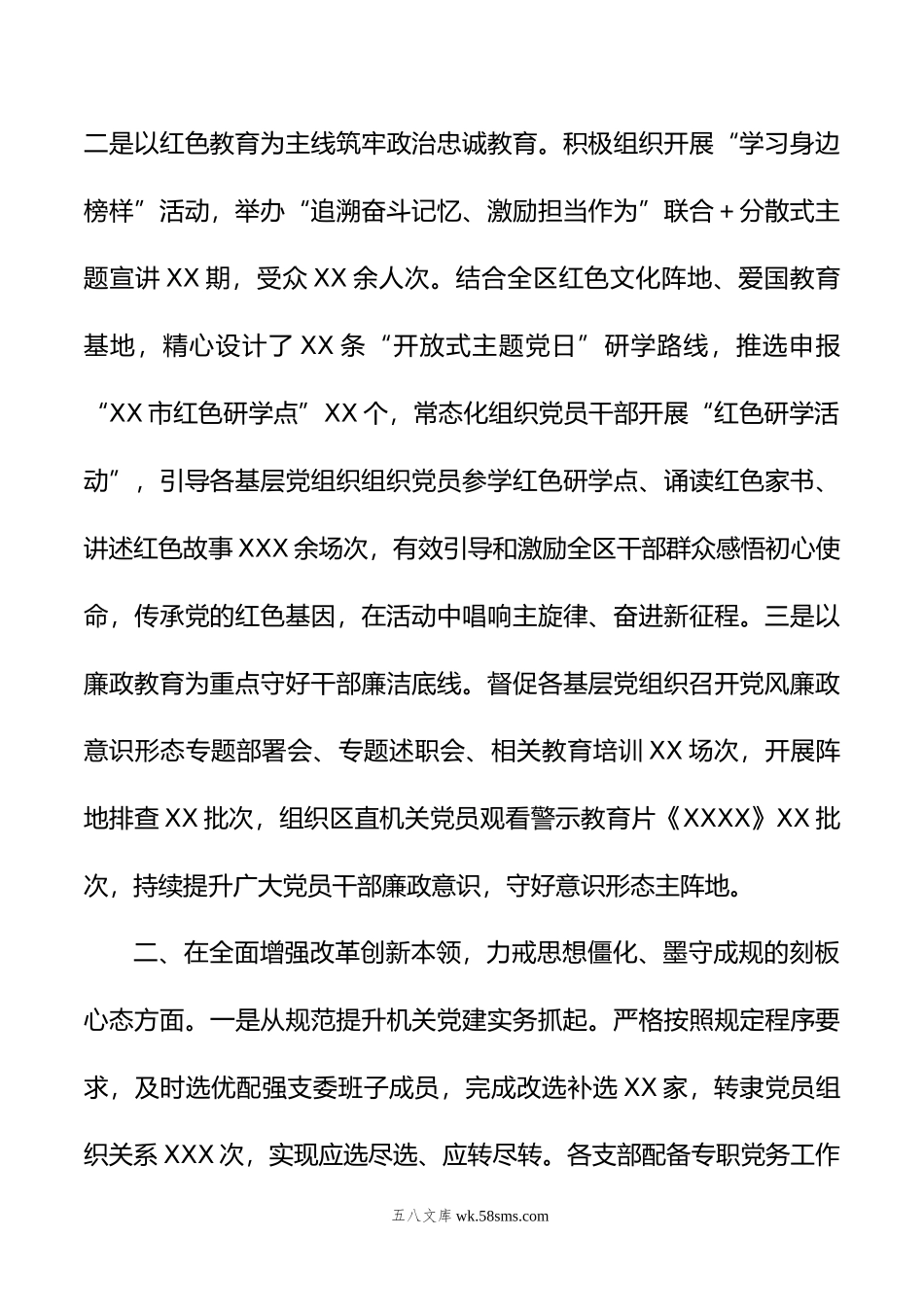 区直属机关年党的工作暨党风廉政建设工作会主持词.doc_第3页