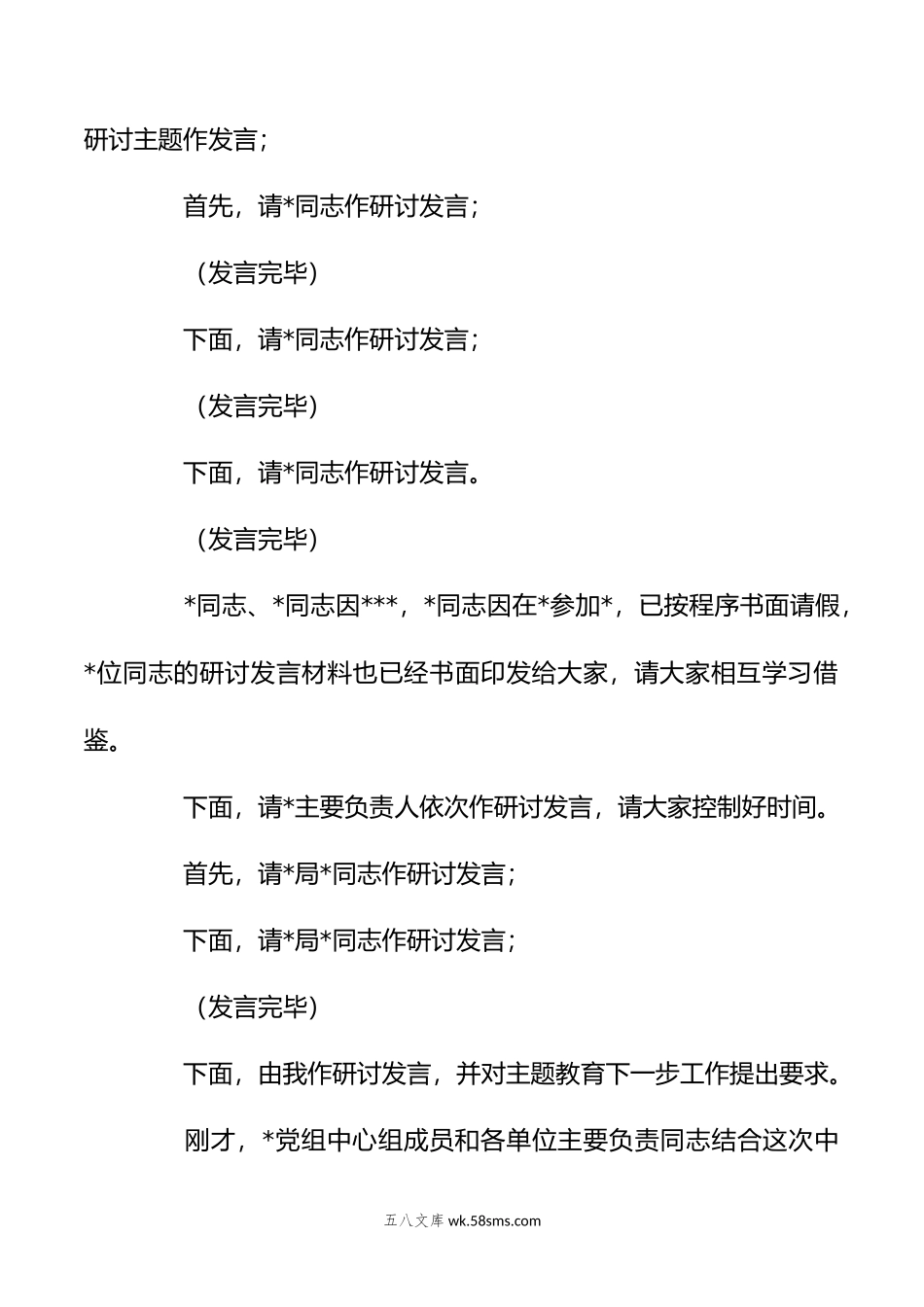 （2篇）在主题教育党组理论中心组集中学习研讨上的主持讲话稿.doc_第3页