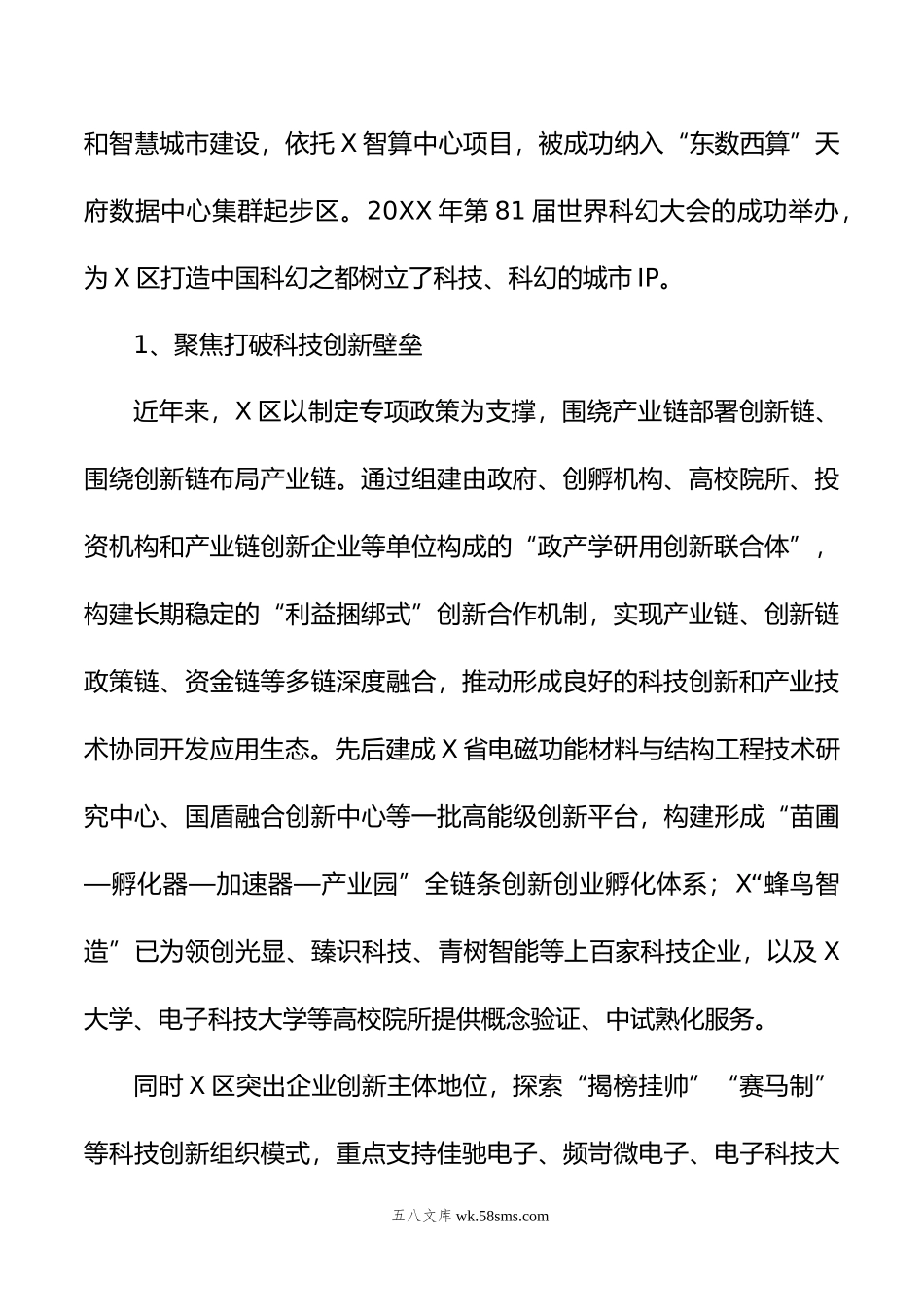 关于新质生产力发展现状成效、存在问题.doc_第2页