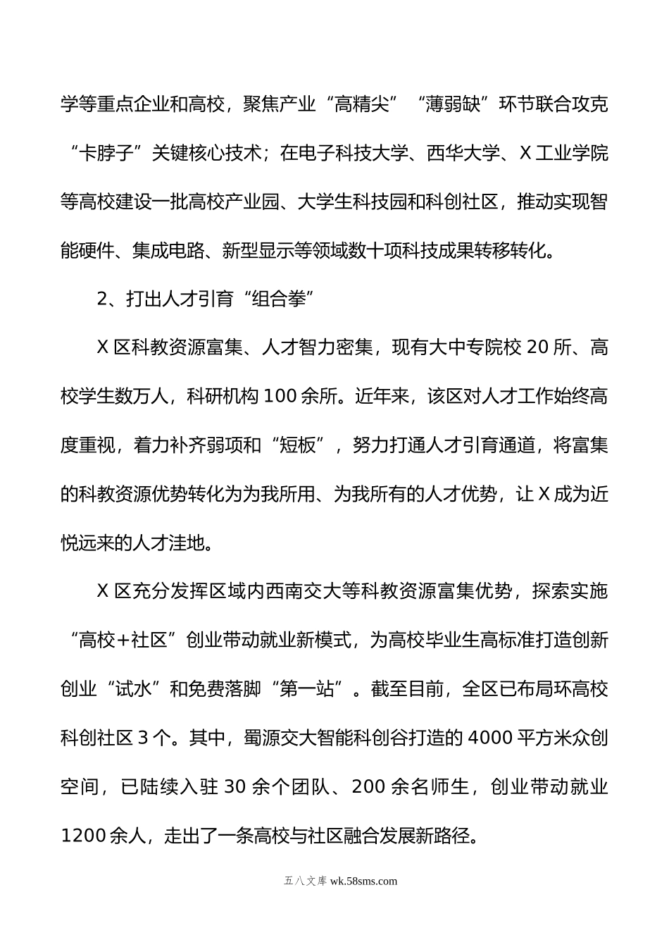 关于新质生产力发展现状成效、存在问题.doc_第3页