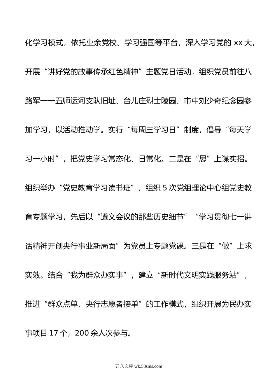 年度“一把手”述责述廉暨党组织书记抓基层党建述职报告.doc_第2页