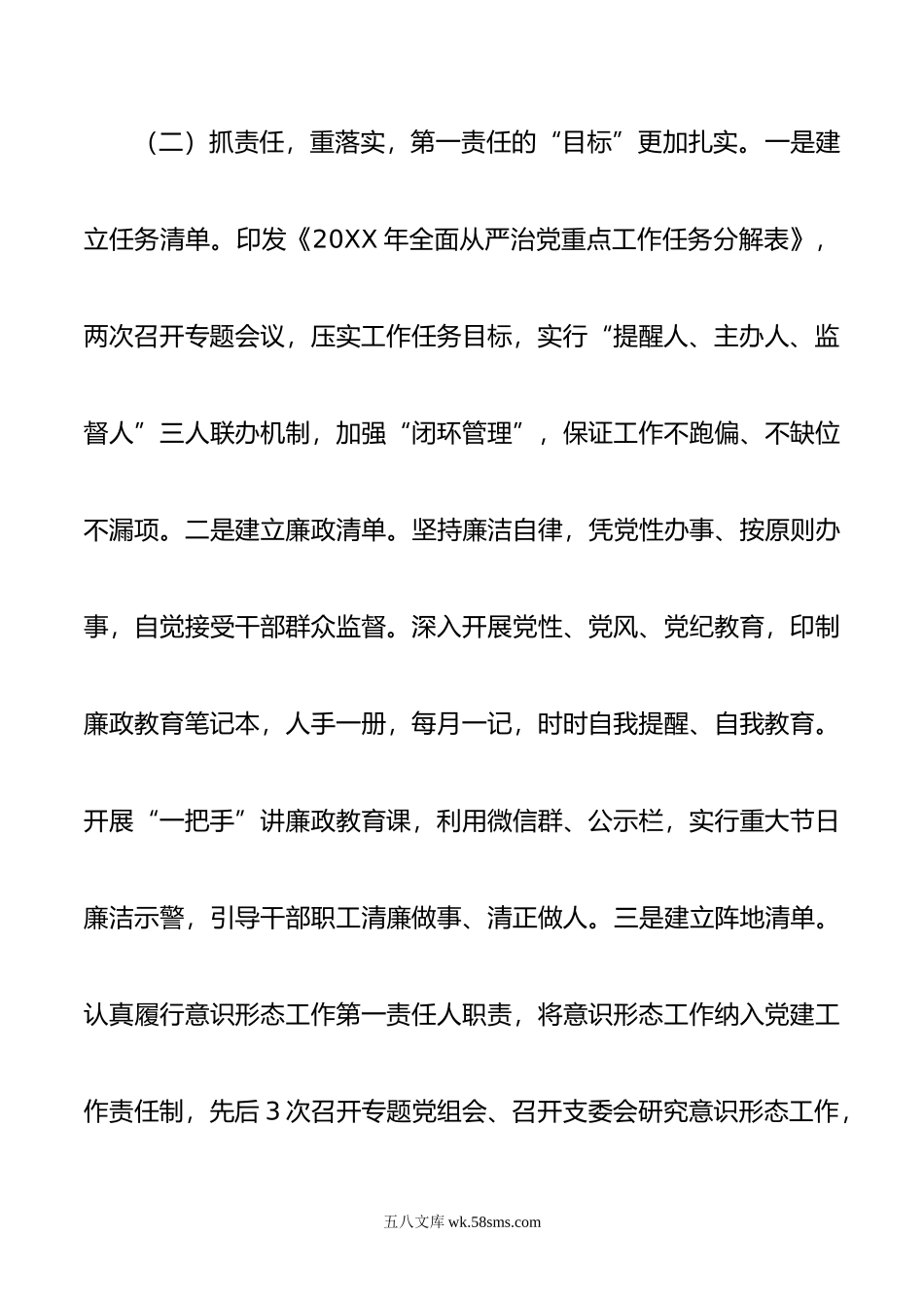 年度“一把手”述责述廉暨党组织书记抓基层党建述职报告.doc_第3页