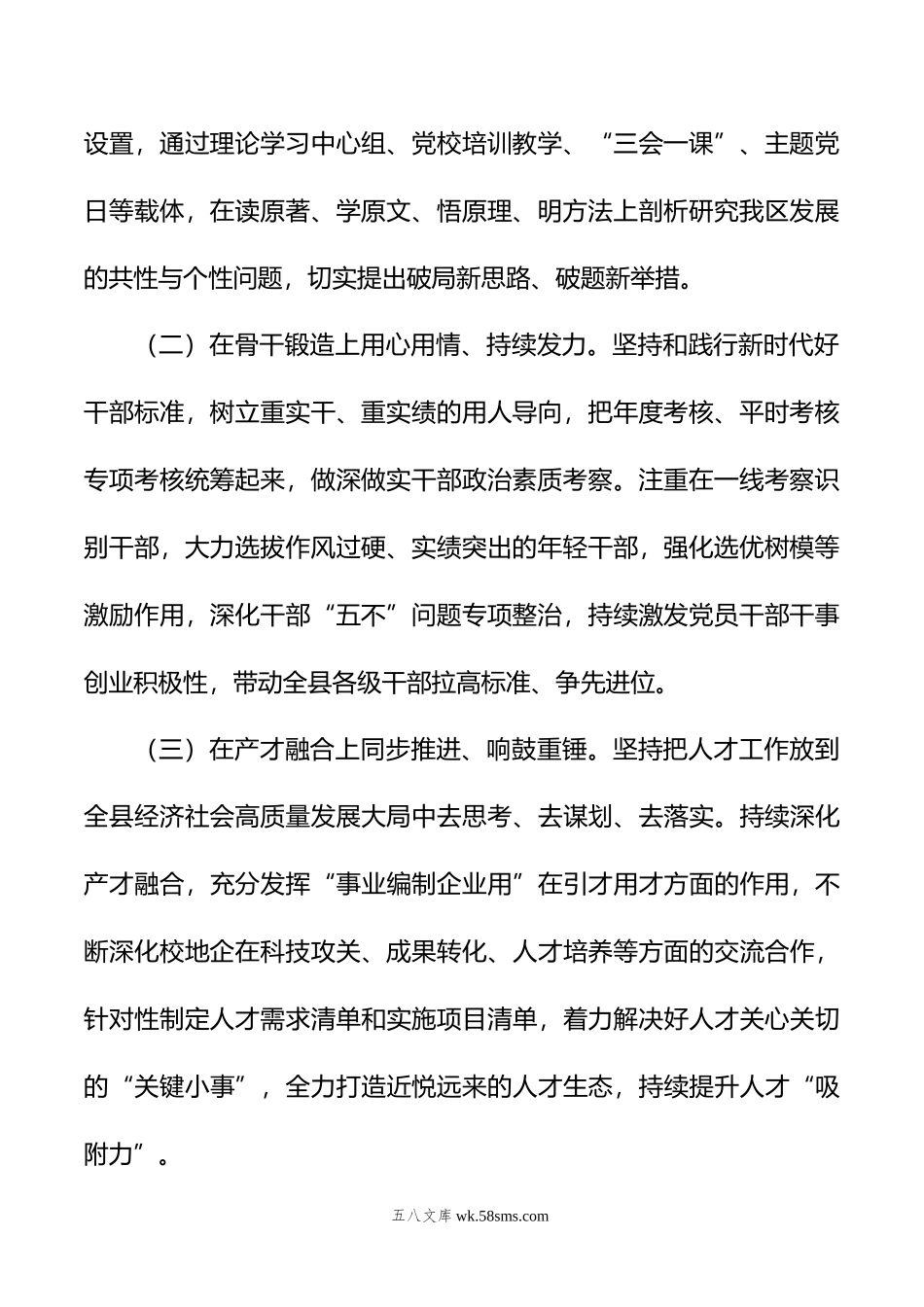 县委组织部年一季度党建工作总结.docx_第2页