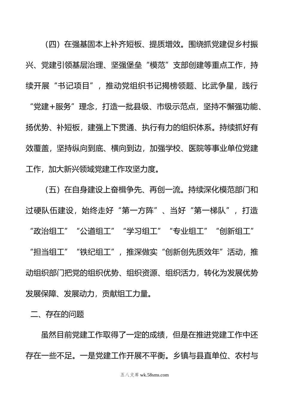 县委组织部年一季度党建工作总结.docx_第3页