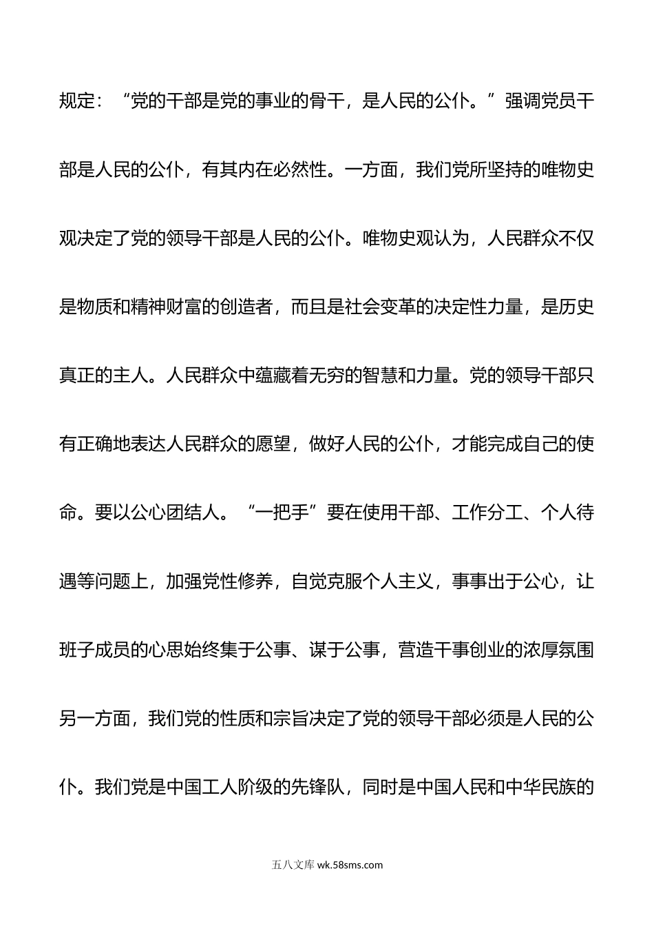 党员干部要强化三公意识.doc_第2页