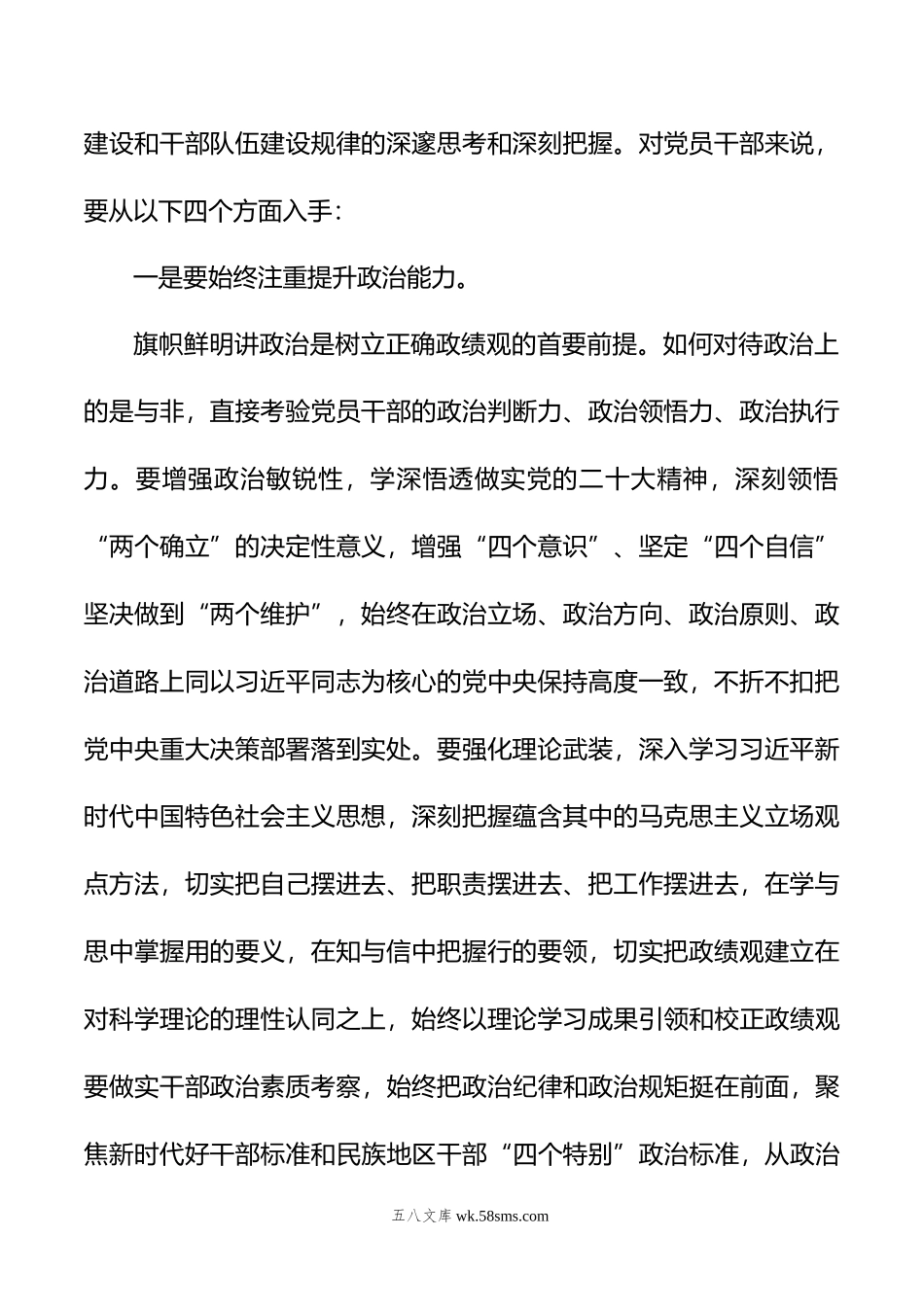 在党委中心组开展年主题教育集中学习时的发言.doc_第2页