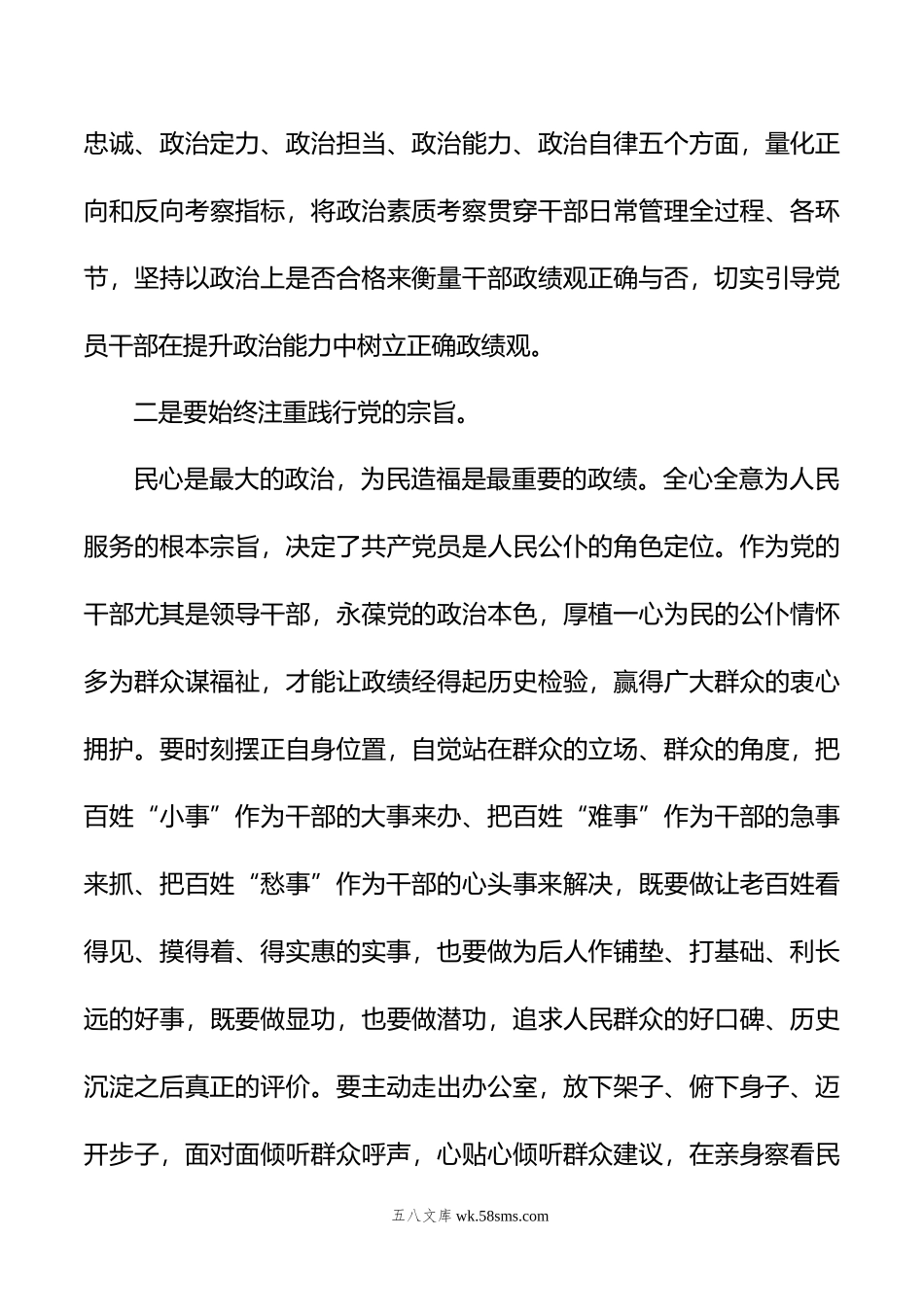 在党委中心组开展年主题教育集中学习时的发言.doc_第3页