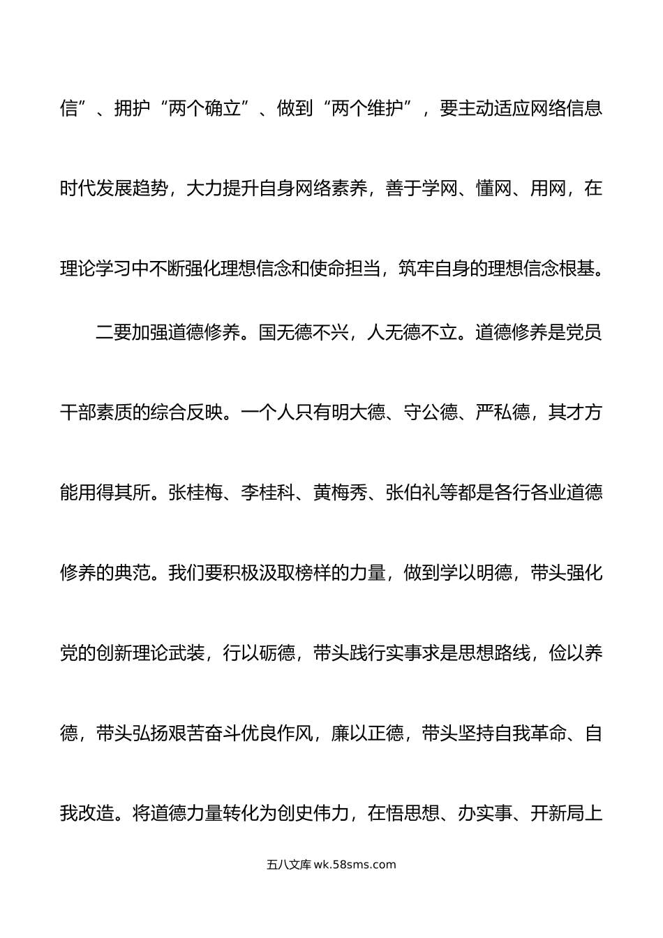 廉政党课强化党性修养永葆清正廉洁本色讲稿.doc_第3页