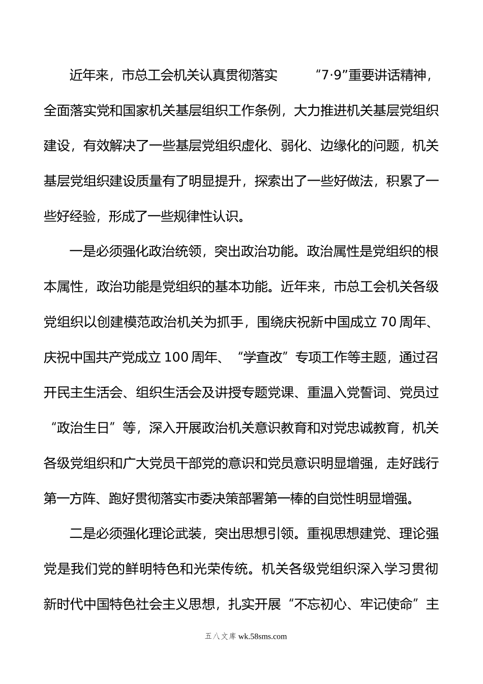 在年总工会机关基层党组织建设工作部署会上的讲话.doc_第2页