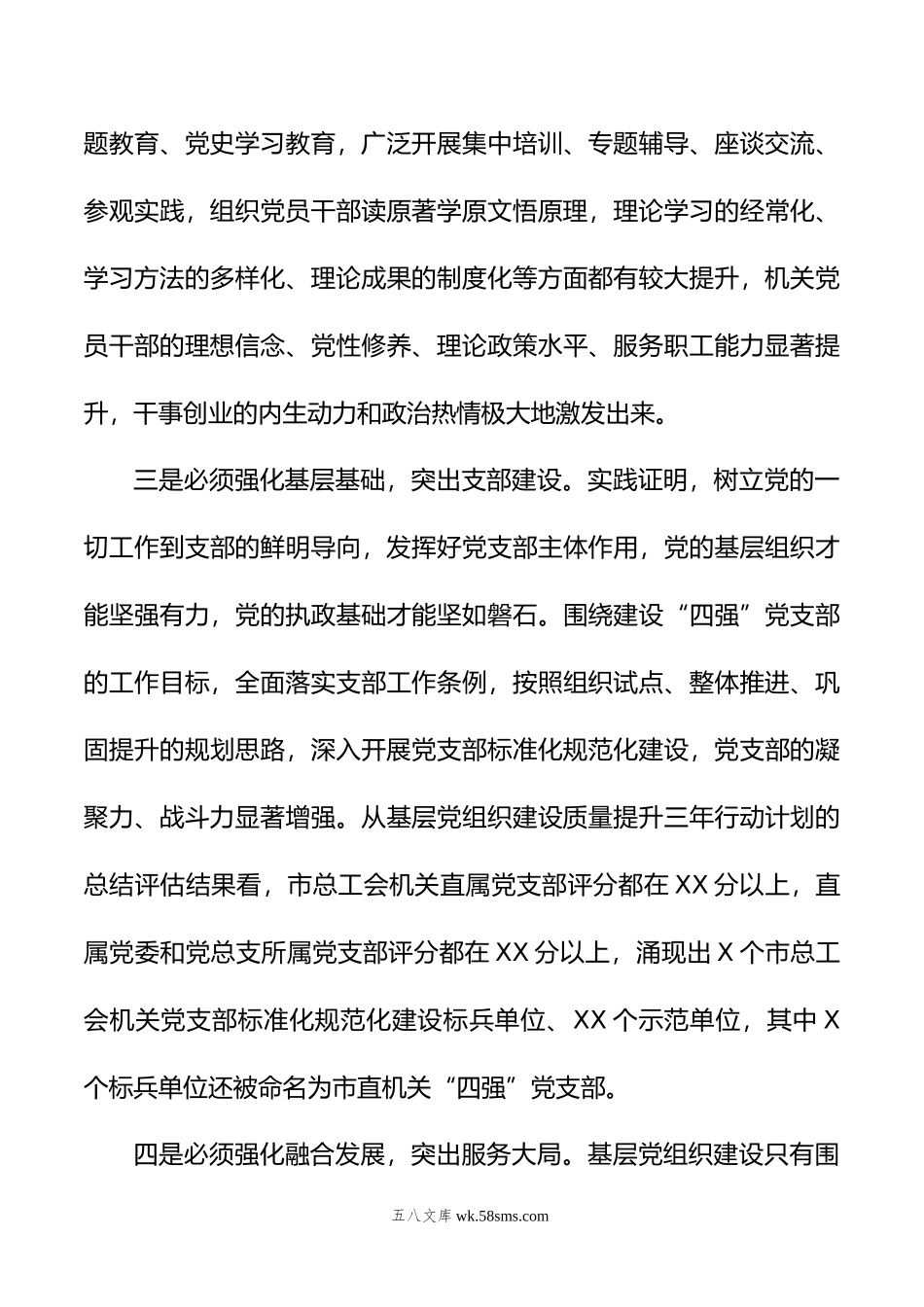 在年总工会机关基层党组织建设工作部署会上的讲话.doc_第3页