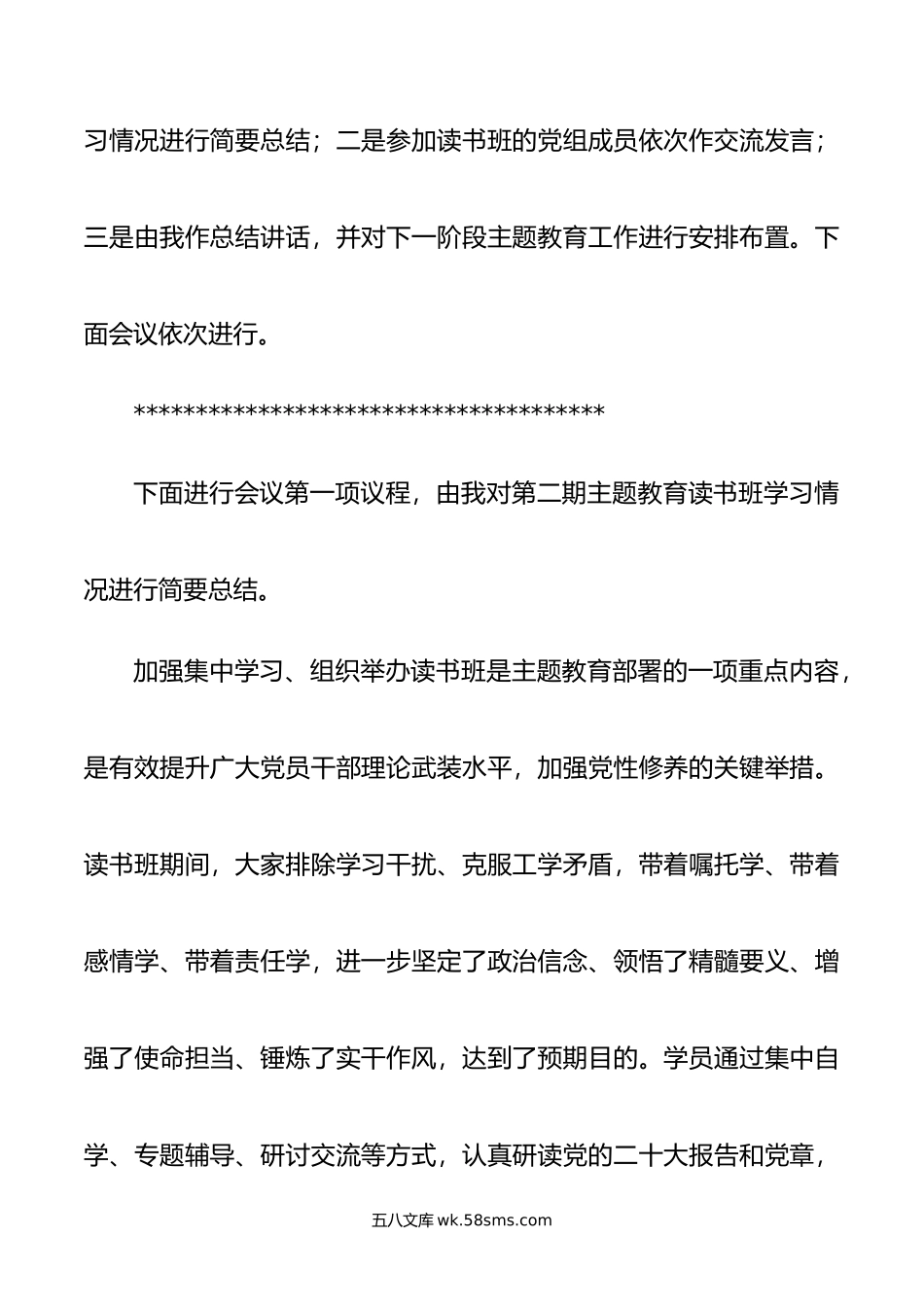 在第二批主题教育第二期读书班研讨交流会上的主持词.doc_第2页