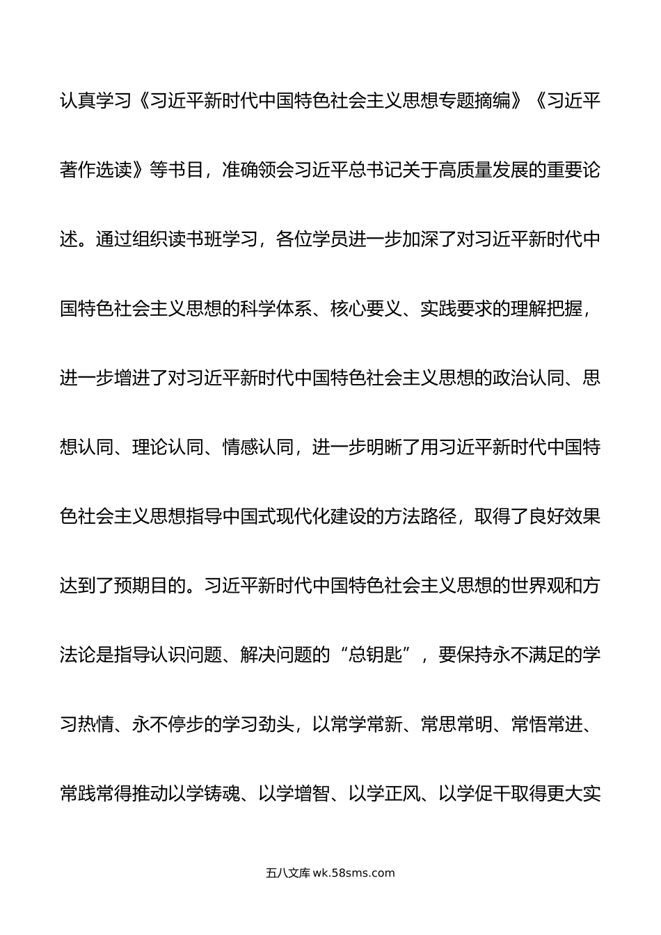 在第二批主题教育第二期读书班研讨交流会上的主持词.doc_第3页