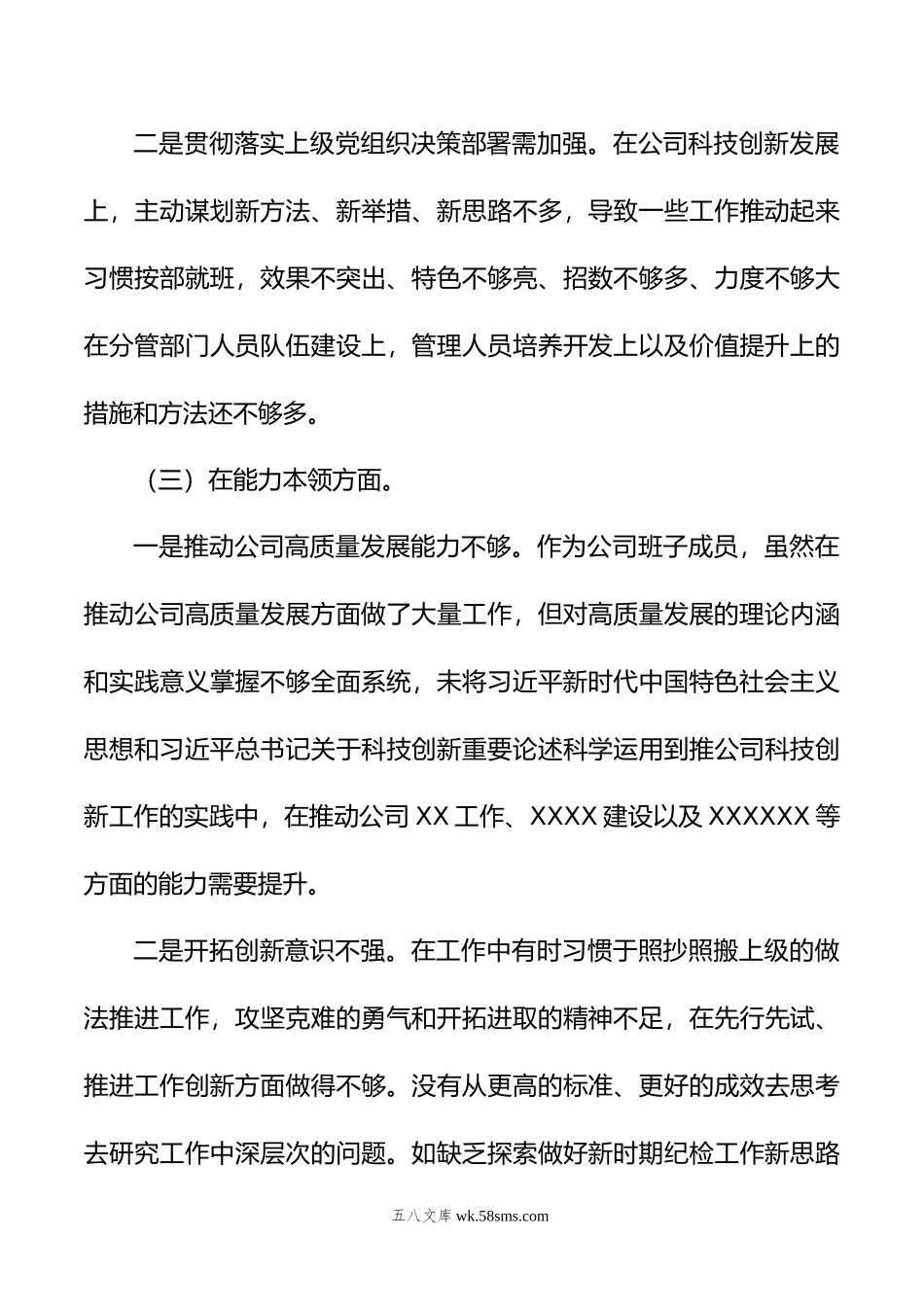 党支部纪检委员主题教育专题组织生活会对照检查.docx_第3页