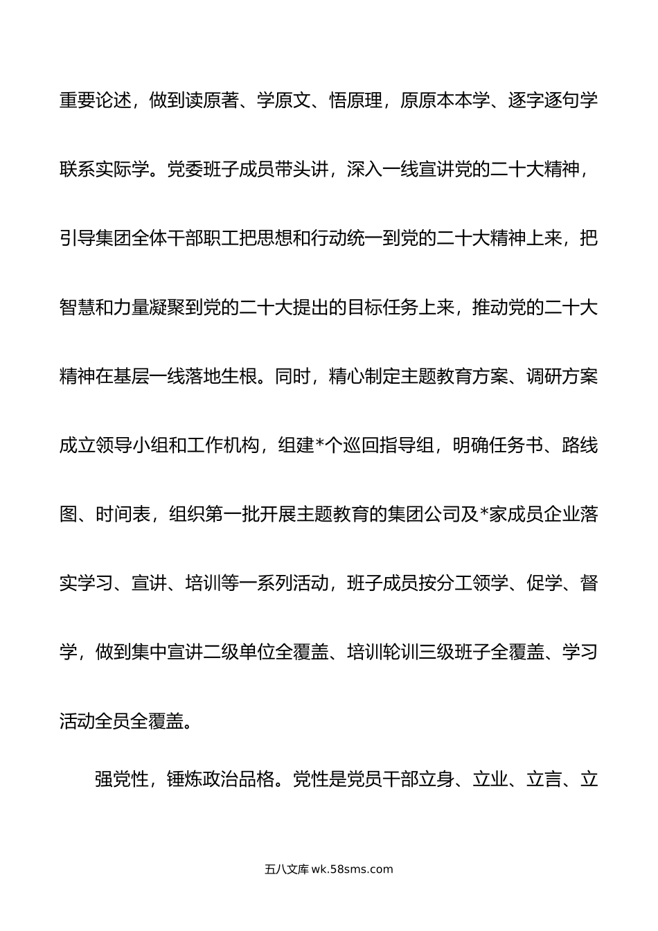 国企党委书记在全市国资系统第二批主题教育专题读书班上的研讨发言材料.doc_第3页