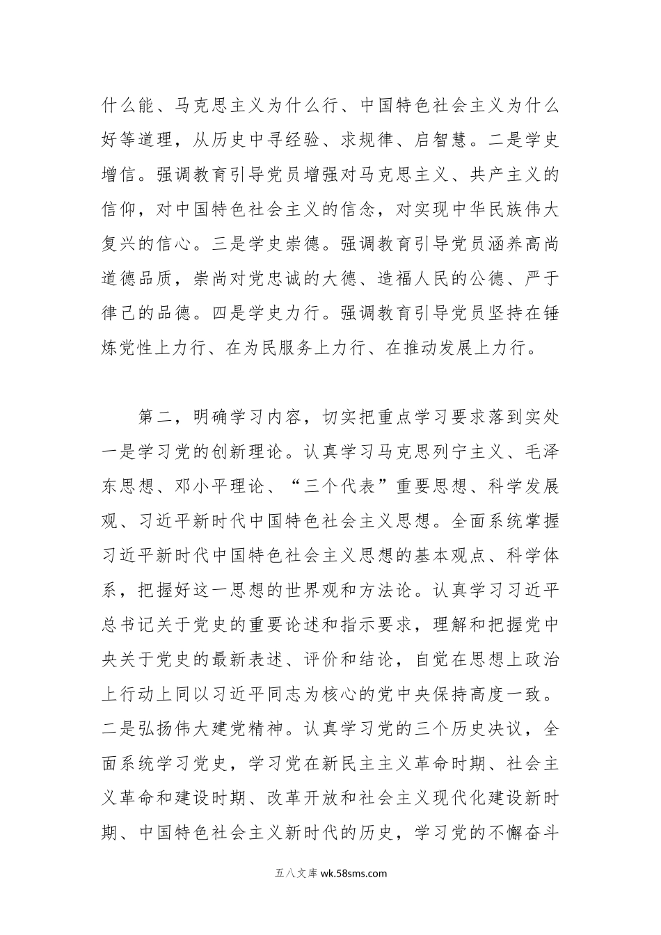 专题党课：贯彻落实《党史学习教育工作条例》，从党史学习教育中积聚力量，在新时代新征程中跑好接力赛、奋勇开新局.docx_第3页